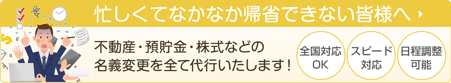 忙しくてなかなか帰省できない皆様へ