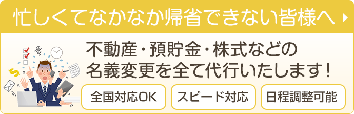 忙しくてなかなか帰省できない皆様へ