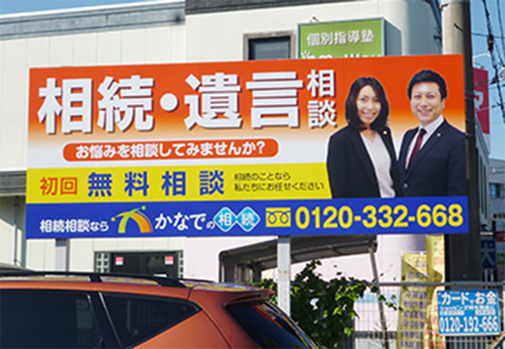 かなでの相続外観