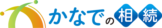 かなでの相続