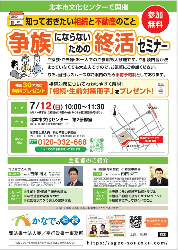 争族にならないための終活セミナー